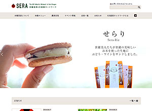 世羅高原6次産業ネットワークサムネイル画像