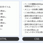 HTMLで文書構造　CSSでデザインやレイアウトを指定